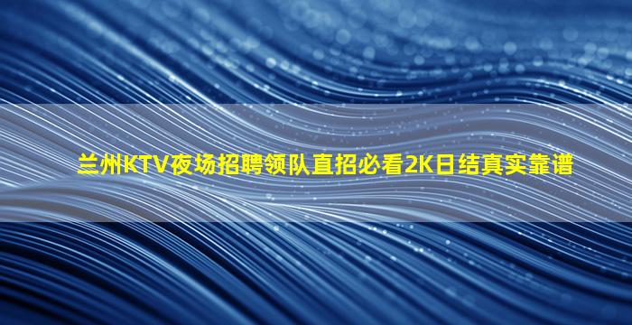 青岛夜总会招聘