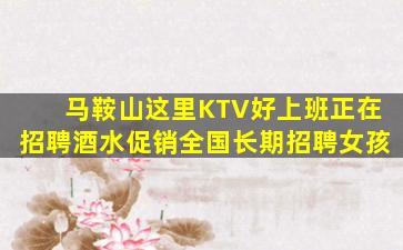 克拉玛依KTV招聘